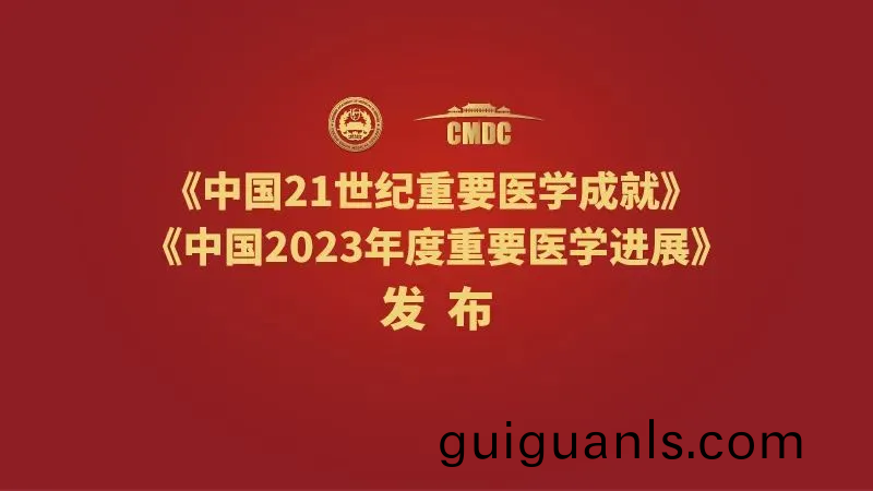 1716863965400990.png 重要醫(yī)(yi)學(xué)(xue)進(jìn)展(zhan).png